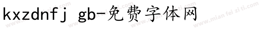 kxzdnfj gb字体转换